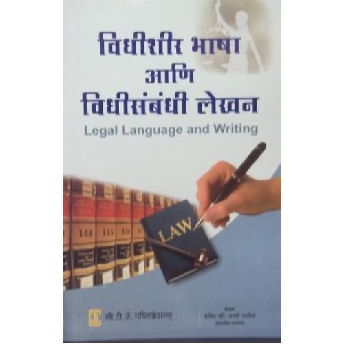 CTJ Publication's Legal Language and Writing (Marathi)